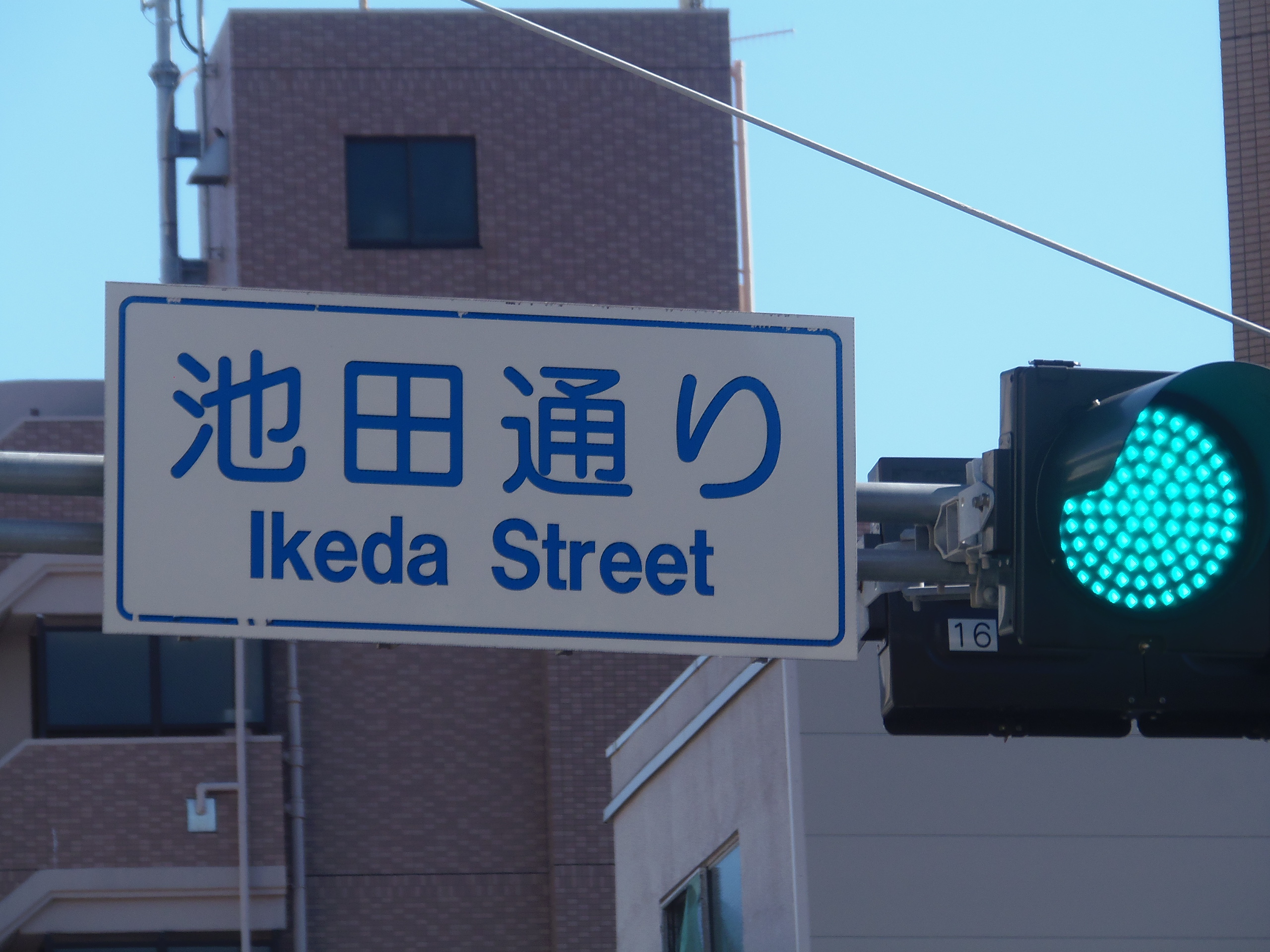 Ikeda Street
